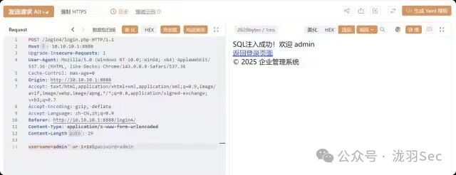 SQL注入万能密码绕过登录