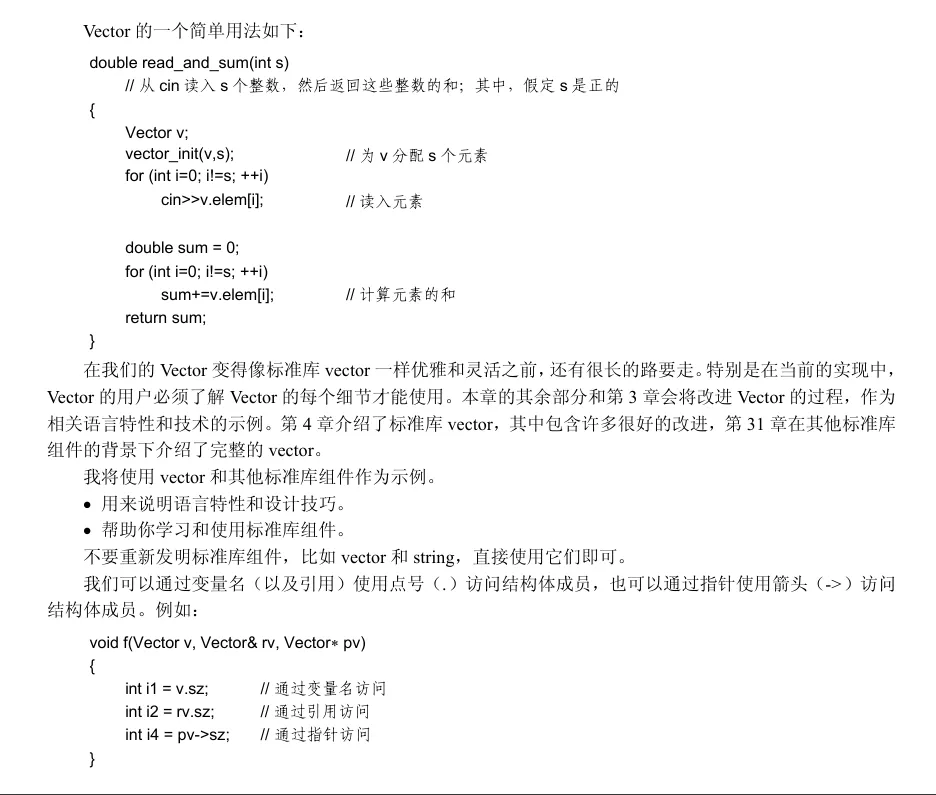 书中Vector类的早期使用示例