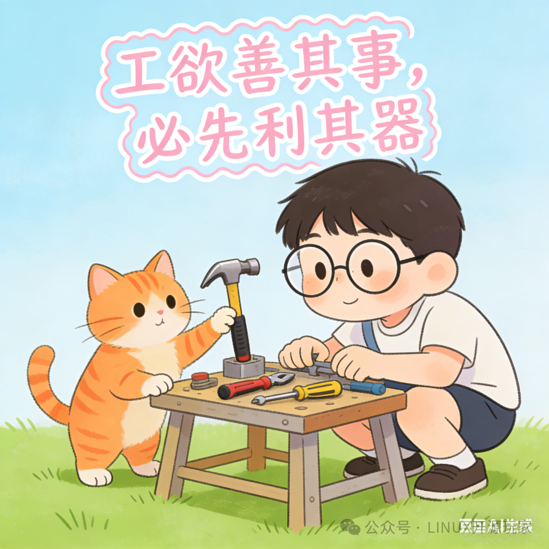 工欲善其事，必先利其器：选择合适的工具至关重要