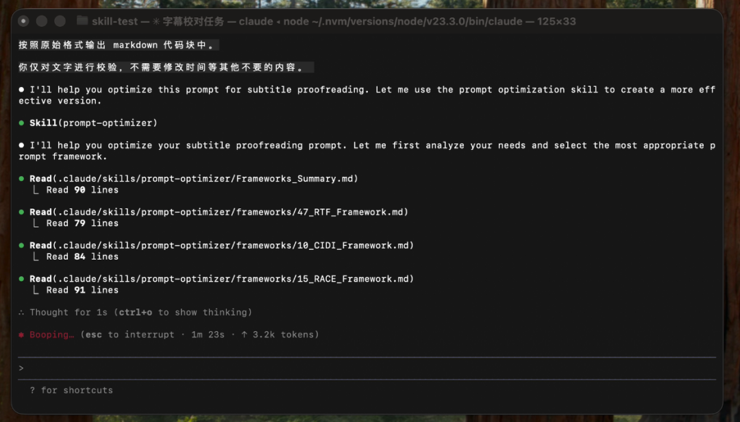 Claude Code中技能触发与加载过程