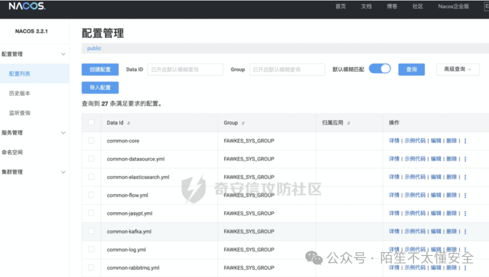 Nacos中加密的配置文件列表