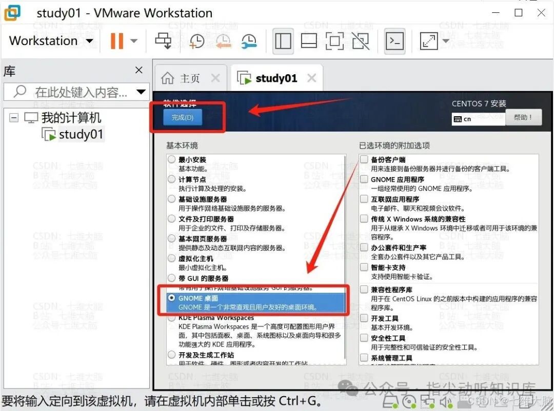 选择GNOME桌面环境