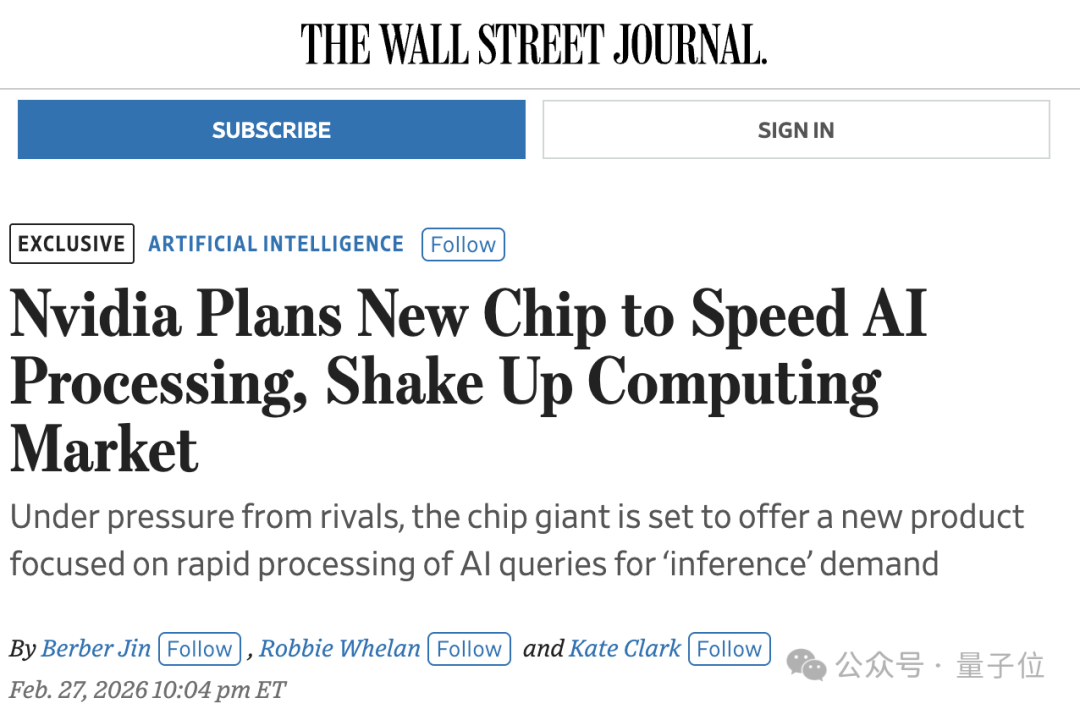 《华尔街日报》关于英伟达新芯片计划的报道截图