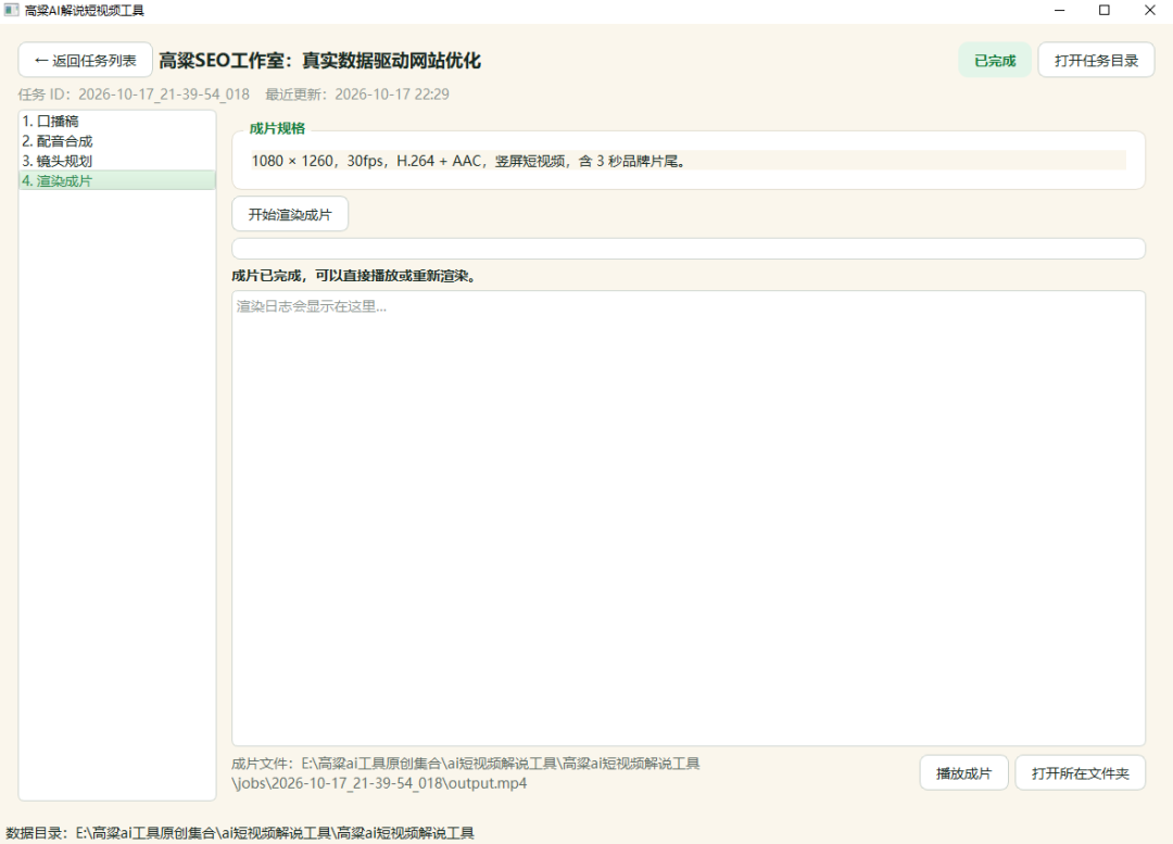 高粱AI短视频工具渲染成片界面