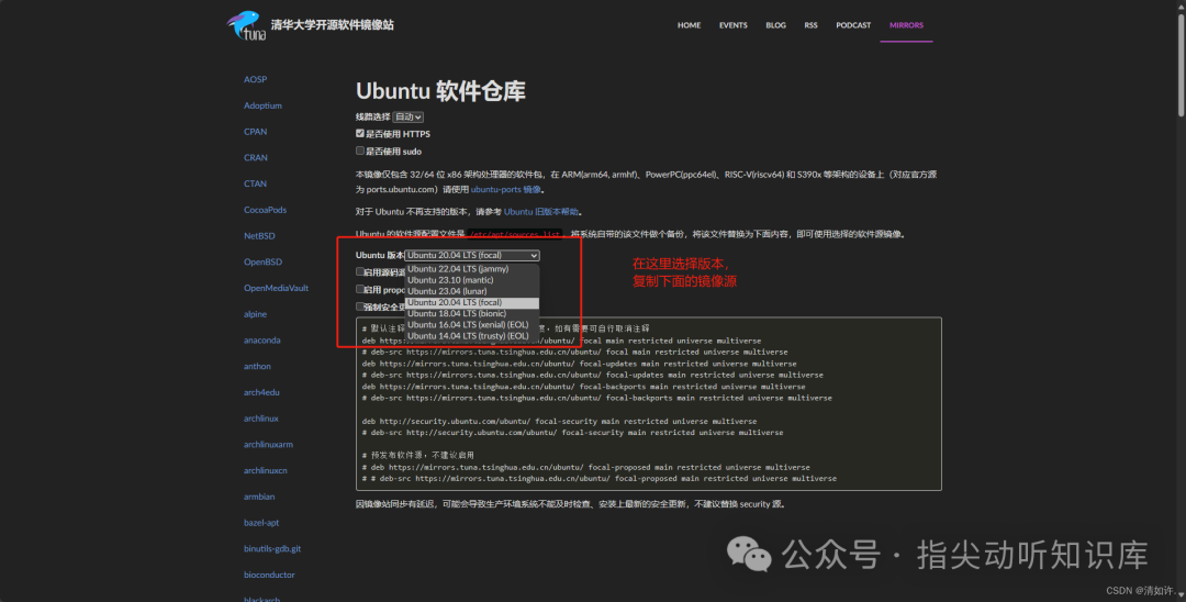 清华大学Ubuntu镜像源配置页面