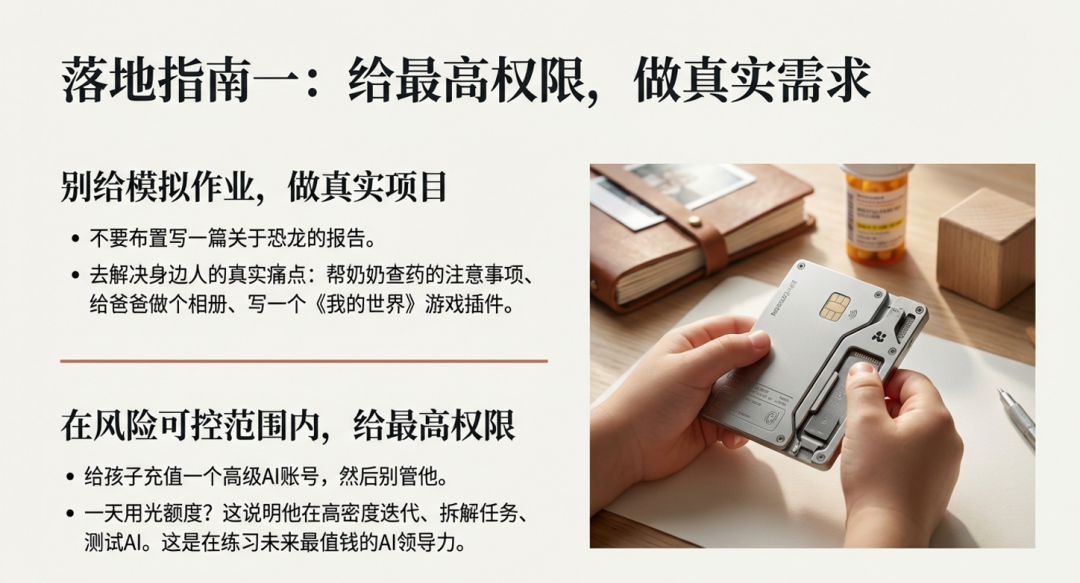 给权限做真实项目指南图