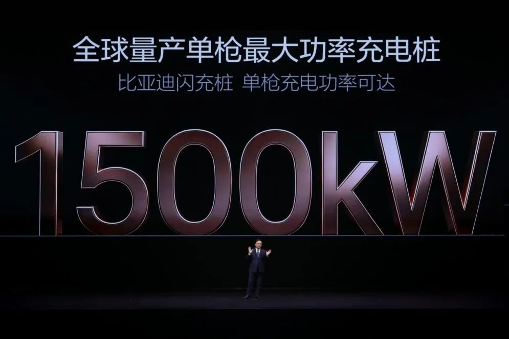 全球最大功率1500kW比亚迪闪充桩发布图