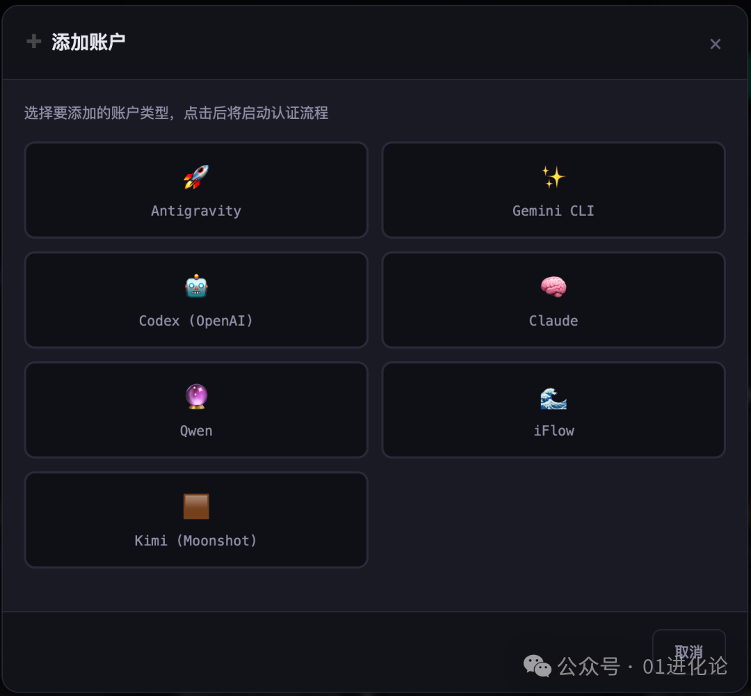 添加账户界面，选择服务提供商