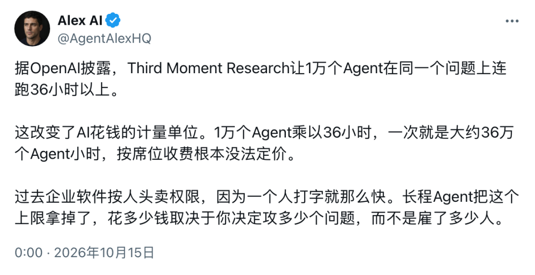 Alex AI关于长程Agent改变企业软件定价模式的推文截图