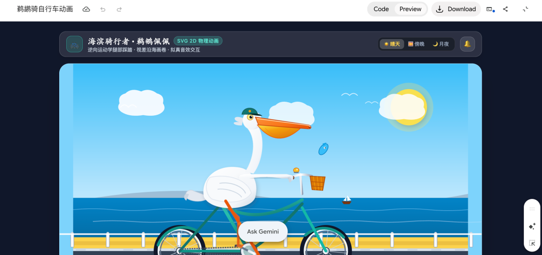 Flash 模型生成的 SVG 2D 物理动画鹈鹕骑车项目