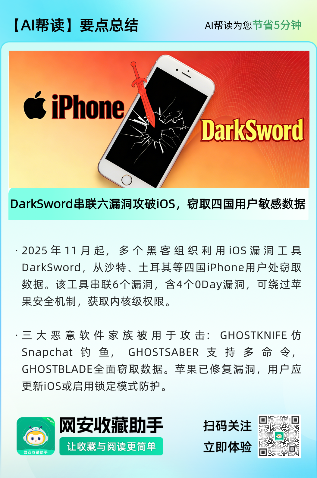 DarkSword iOS漏洞攻击链剖析