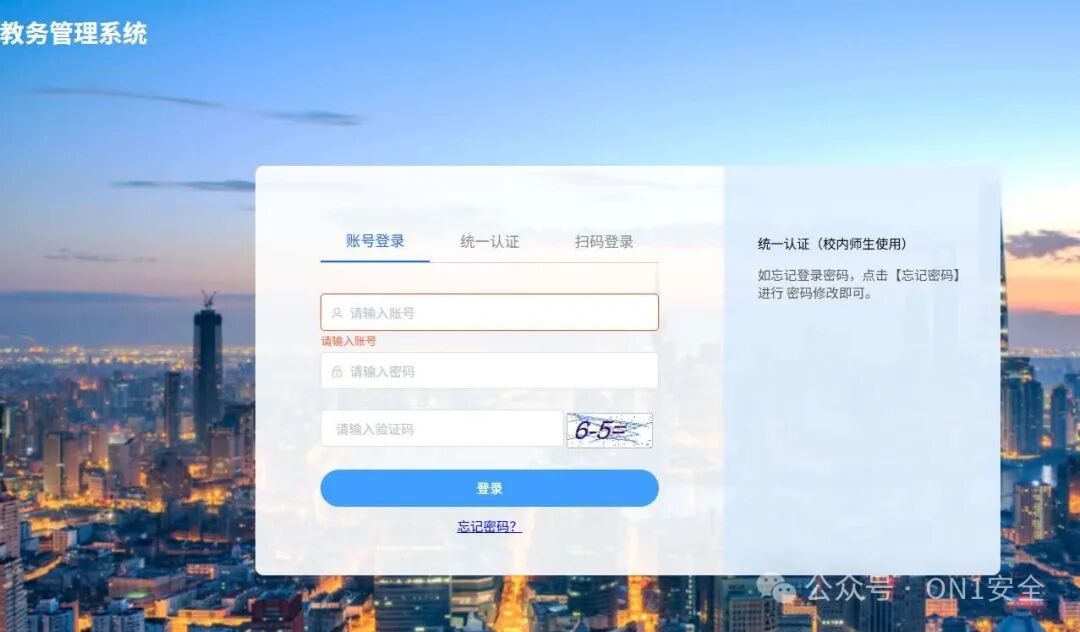 教务管理系统登录界面截图