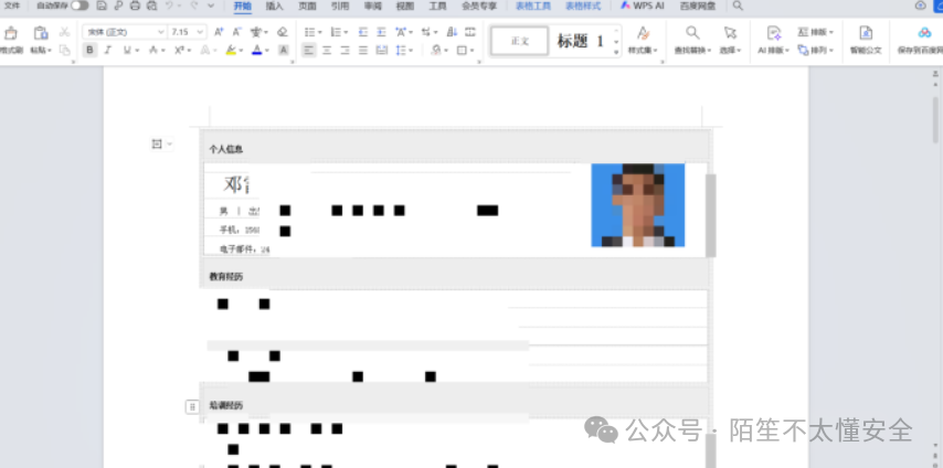 另一份下载的简历同样显示完整敏感信息