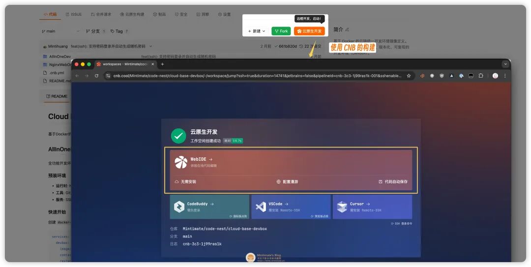 在CNB平台中配置构建流程