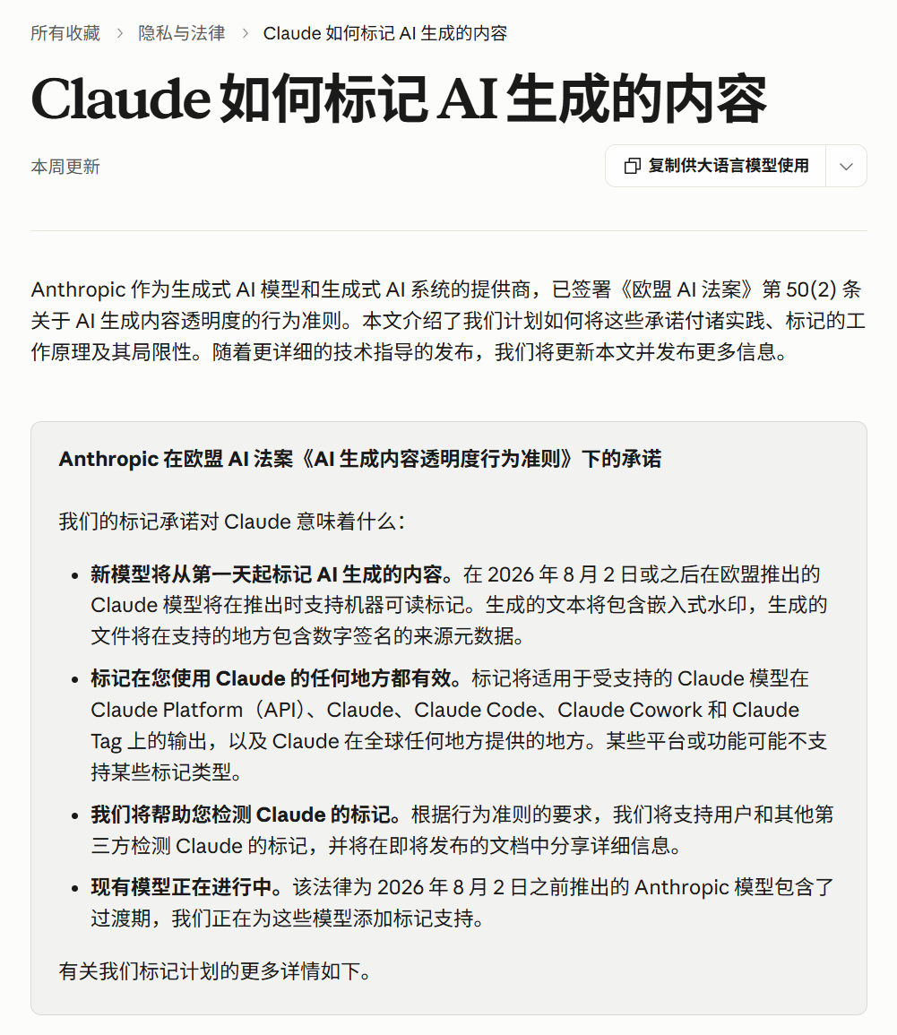 Claude官方公告:如何标记AI生成内容