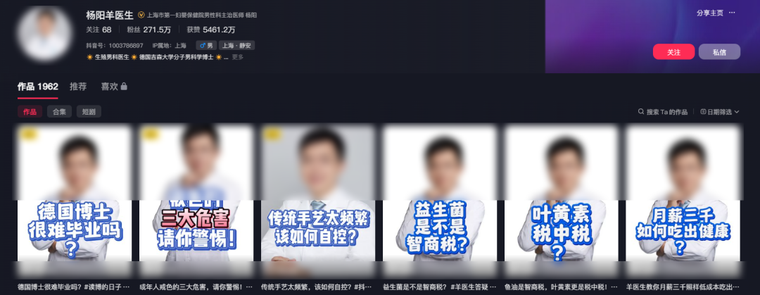 杨阳羊医生社交媒体主页截图