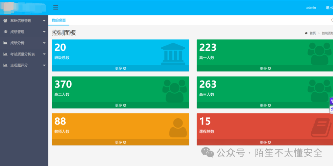 成功登录后的系统后台控制面板