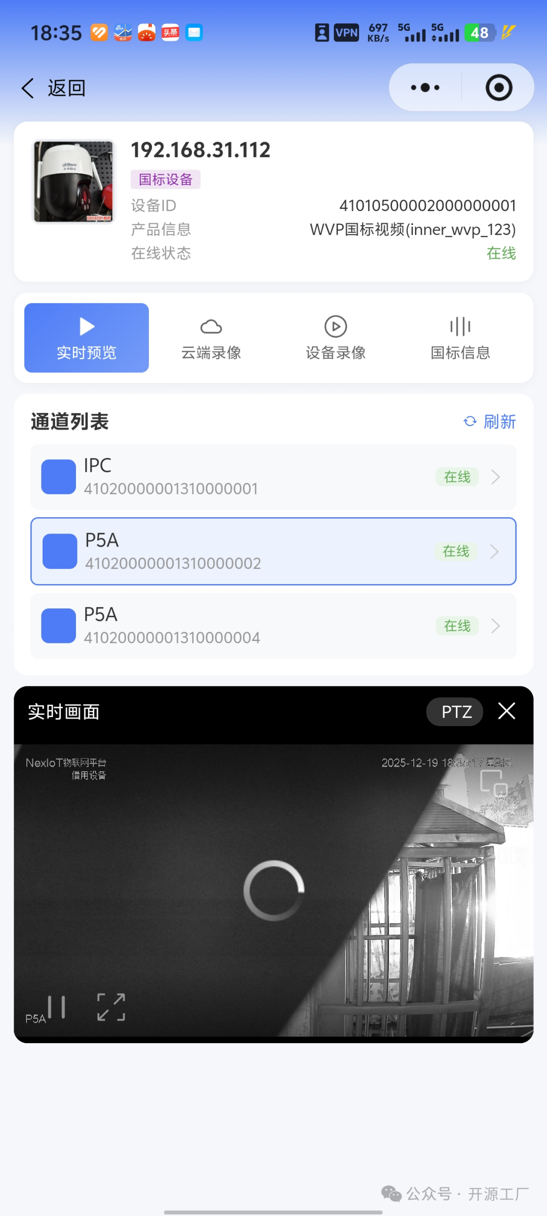 移动端设备监控与管理界面