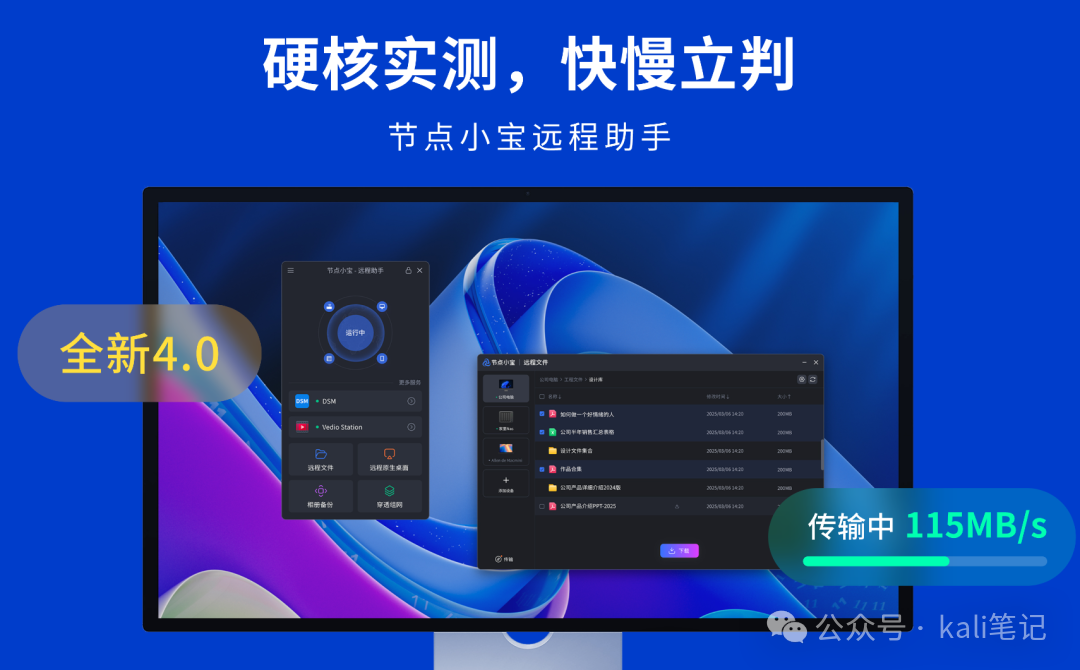 节点小宝4.0性能测试界面