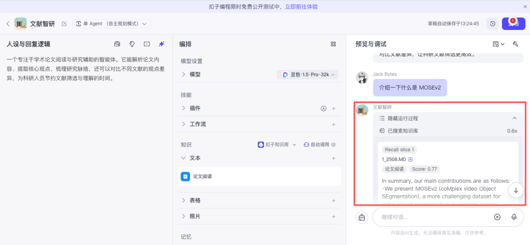 智能体基于知识库进行问答的交互界面