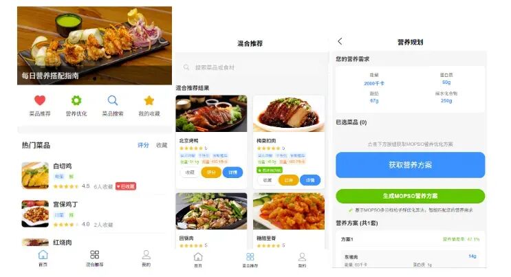 营养健康App主界面与营养规划