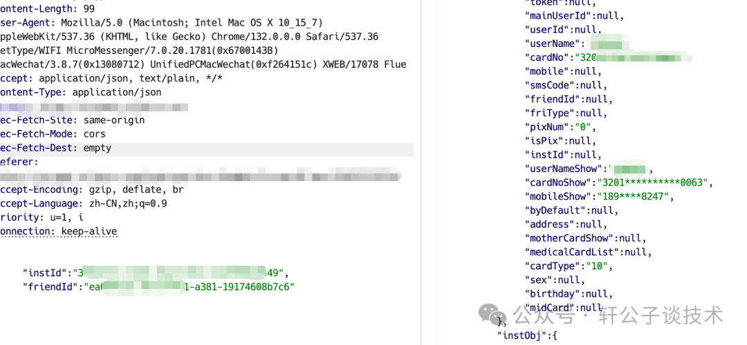 越权请求返回的JSON数据