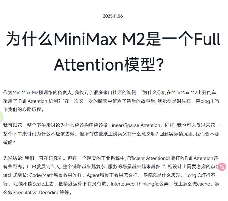 MiniMax 官网技术博客截图:为什么 MiniMax M2 是一个 Full Attention 模型