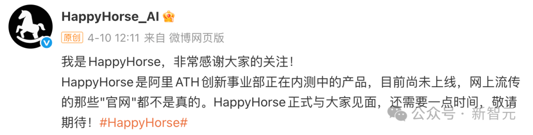 微博截图显示HappyHorse_AI澄清产品内测信息