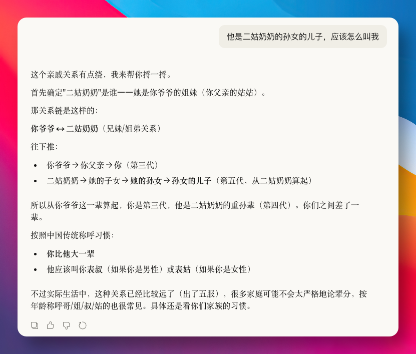 Claude Opus 4.6对同一亲戚关系问题的回答截图，推理过程详细但结果有误
