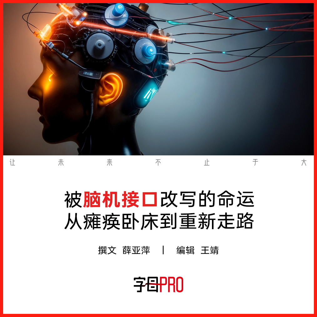 脑机接口技术概念图