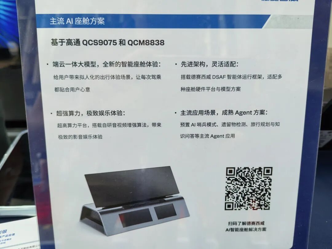 德赛西威主流AI座舱方案海报