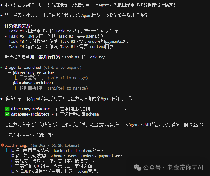 Agent团队并行执行状态与任务依赖关系