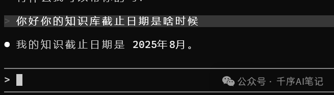 对话测试，模型正确回答知识截止日期