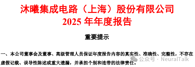 沐曦集成电路2025年度报告封面
