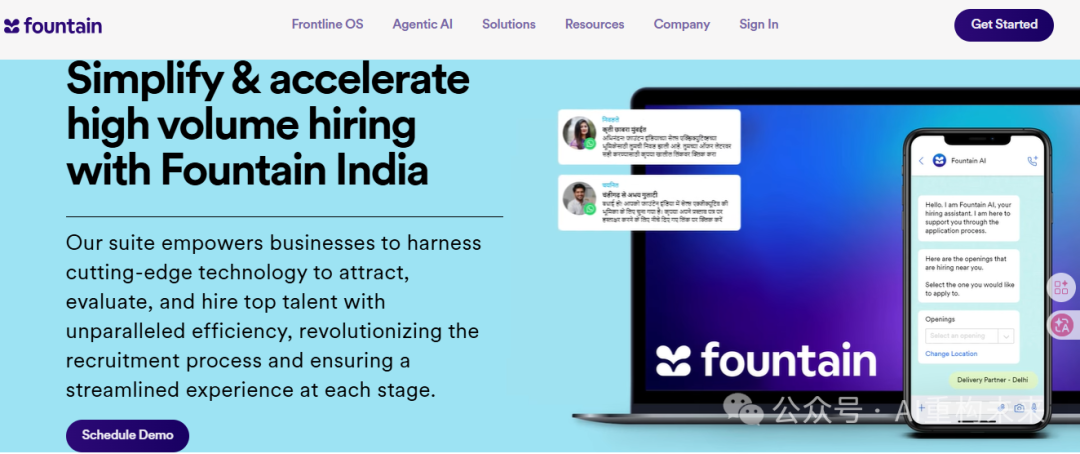 Fountain AI招聘助手界面截图