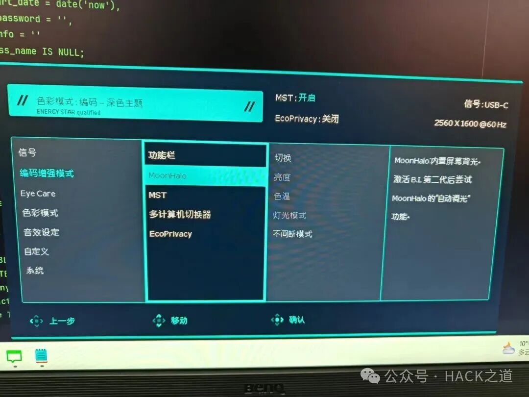 显示器设置展示MoonHalo背光功能