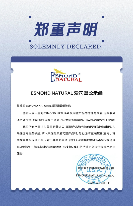 爱司盟品牌方发布的声明海报