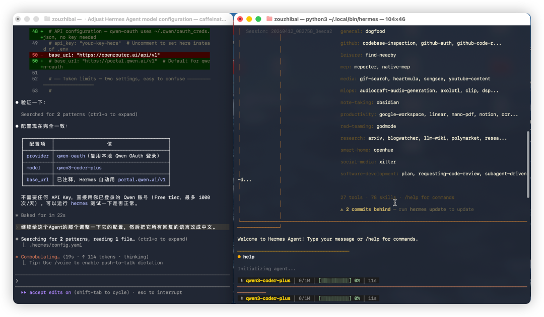 配置修改后,Hermes Agent成功启动并初始化