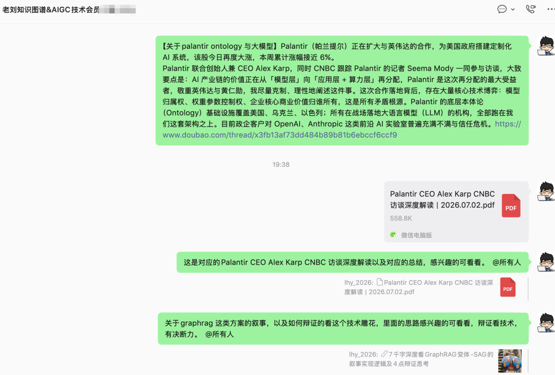 社区Palantir Ontology与大模型话题讨论