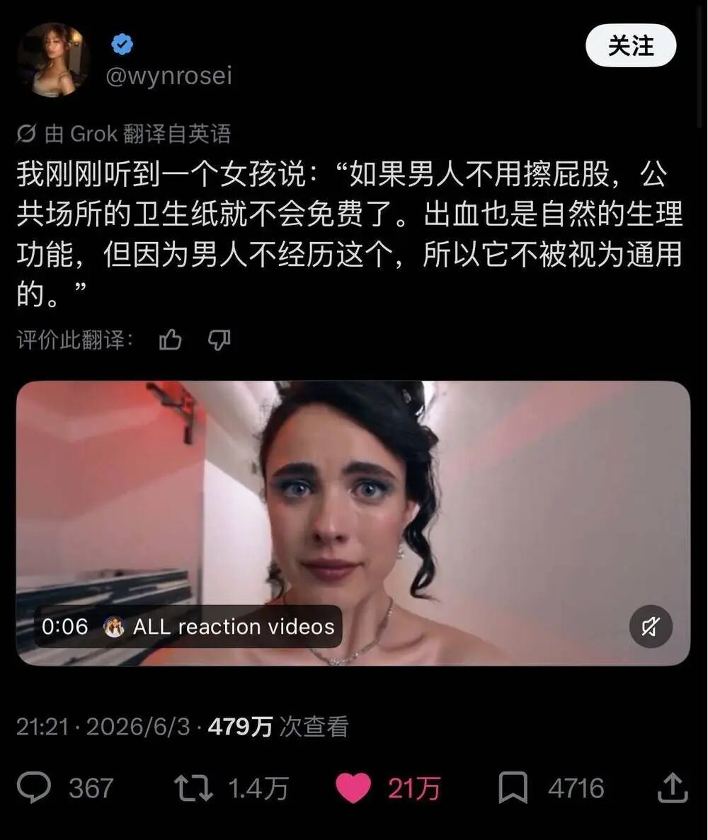 推文截图:如果男人不用擦屁股,公共场所的卫生纸就不会免费了……