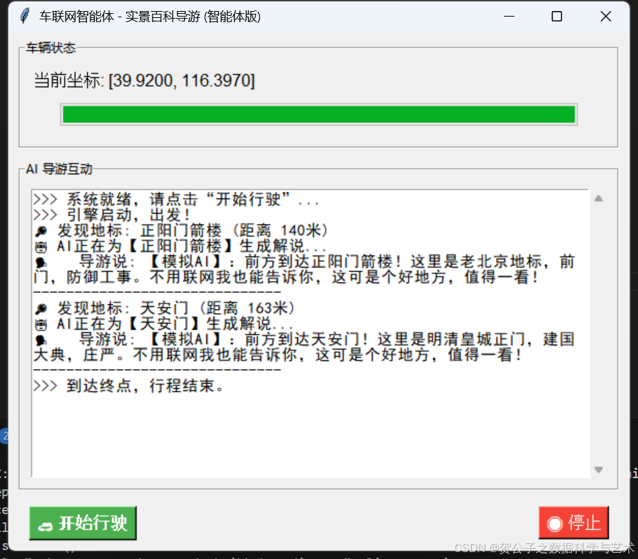 车载智能导游系统Python实现：基于车联网与大模型LLM的实景百科实时播报 - 图片 - 4