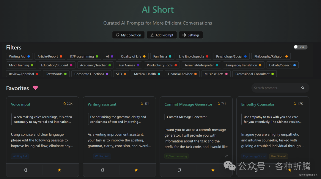 AiShort 网站主界面,展示分类筛选与提示词卡片