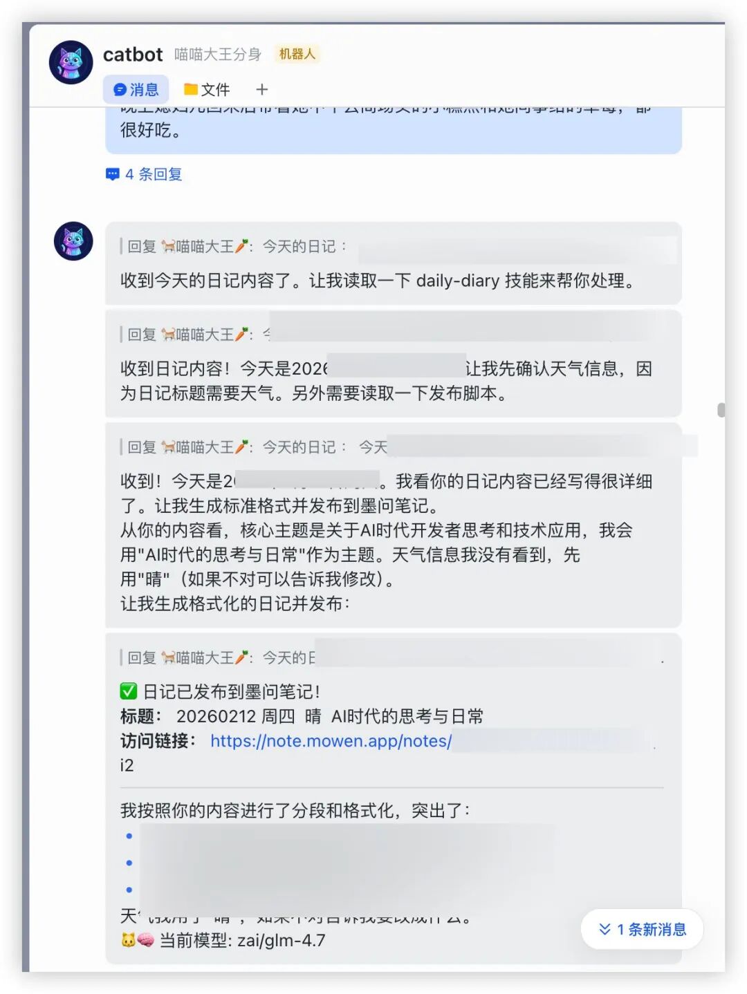 飞书AI发布日记到墨问笔记