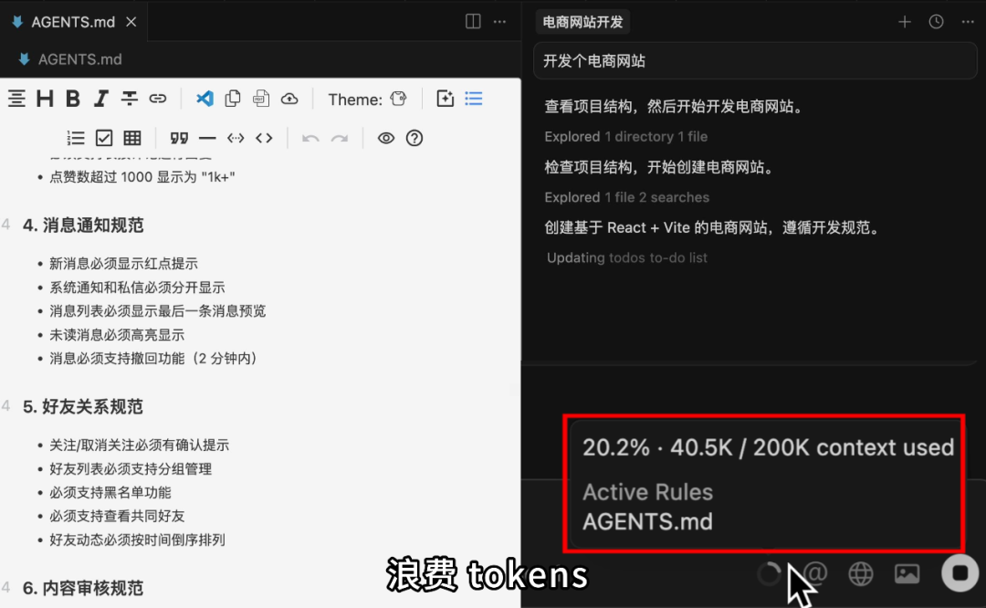 臃肿的规范文档浪费大量Token