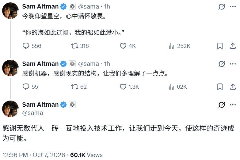 Sam Altman 推文截图