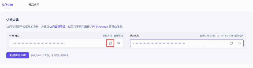 访问令牌列表,显示已创建的令牌