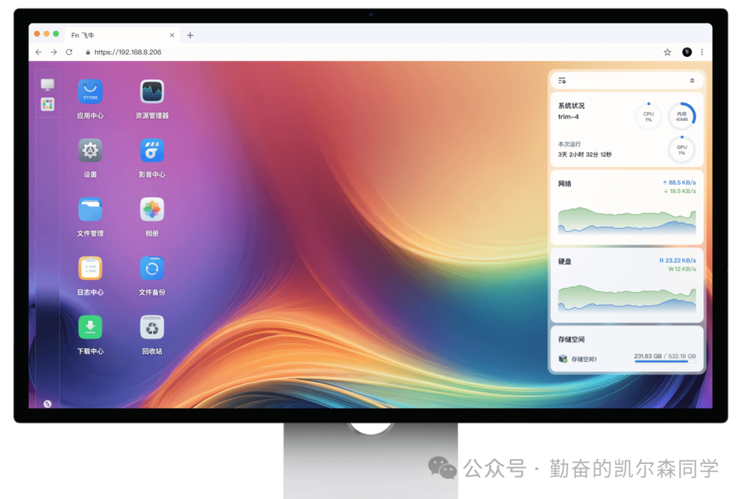 飞牛OS桌面及系统监控截图