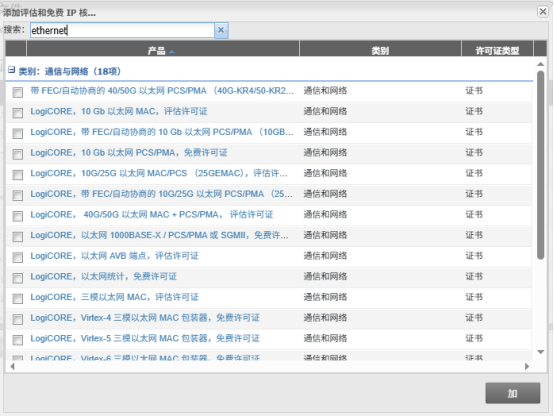 选择需要的IP许可证