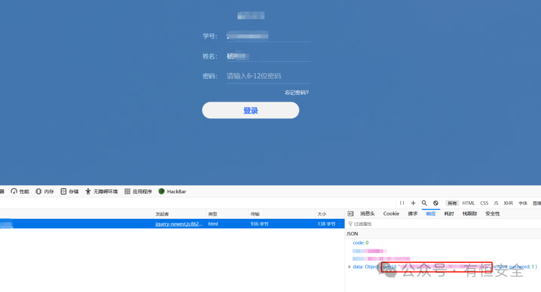 从响应包中获取目标用户ID